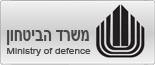 משרד הבטחון