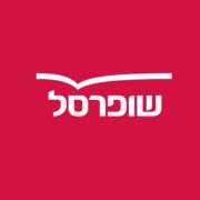 שופרסל
